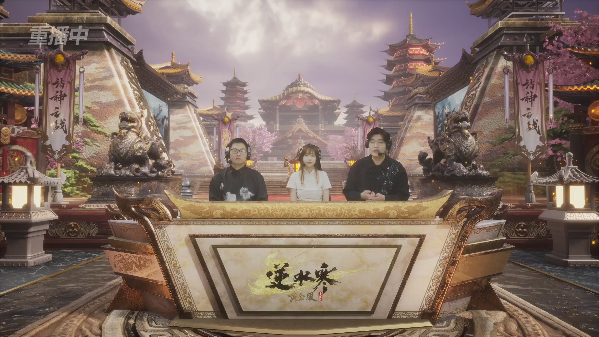 【重播】第二届黄金服诸神之战淘汰赛DAY3