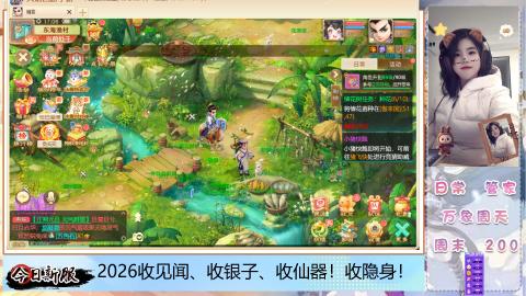 2026交易服、见闻、仙器、隐身