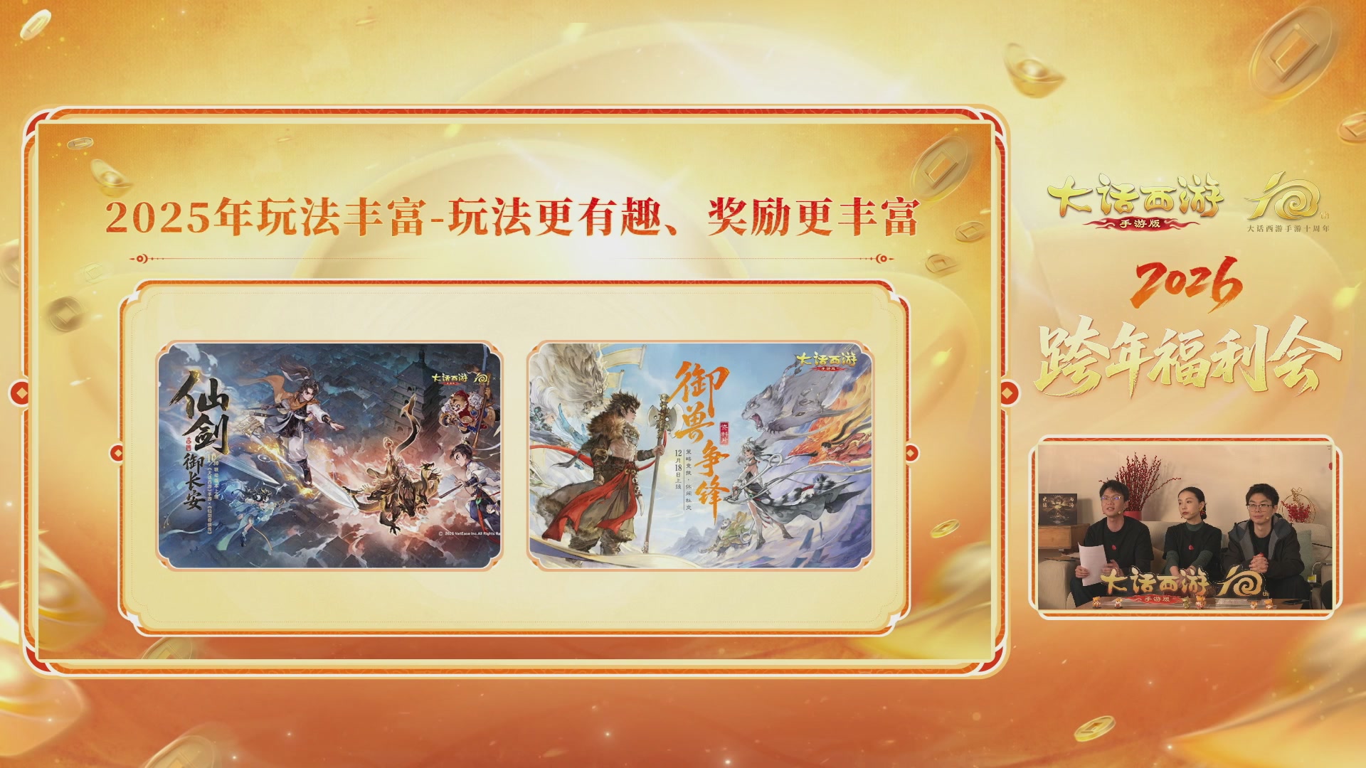 大话手游年底数字大服2026跨年直播