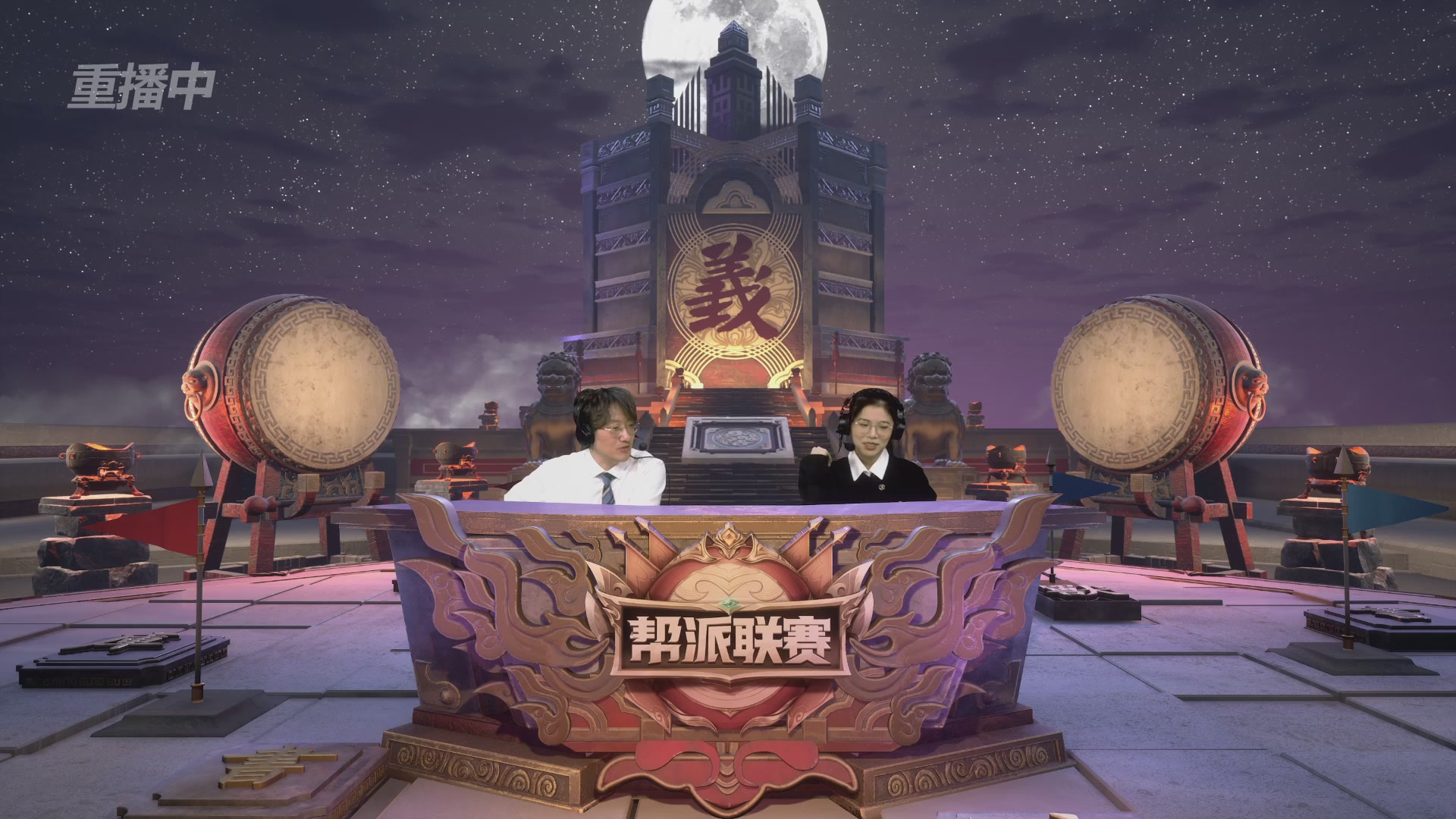 【重播】帮派联赛年度总决赛-4-7排位赛