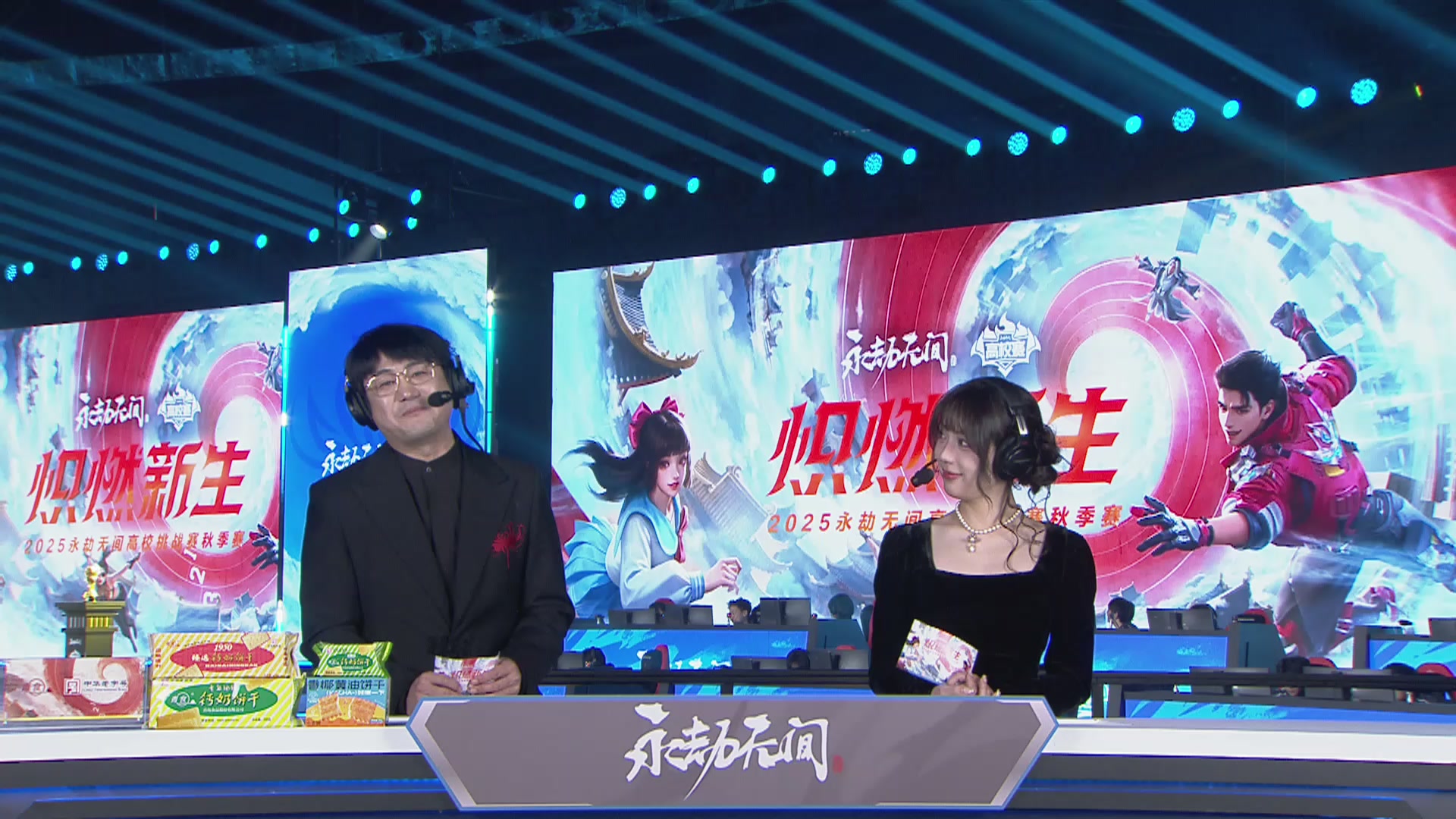 2025永劫无间高校挑战赛秋季赛