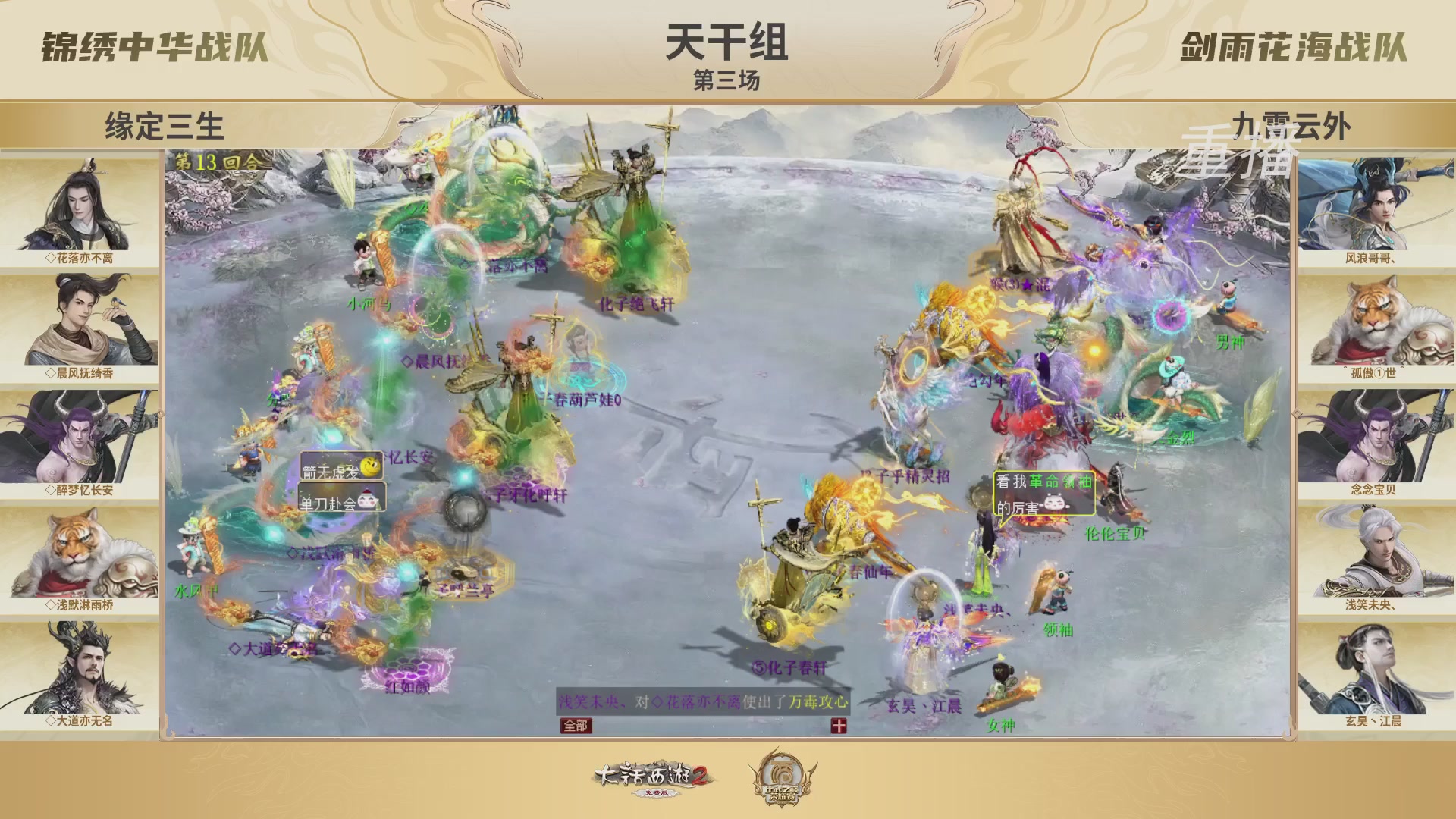 《大话西游2免费版》常规服 2025比武之巅荣耀赛