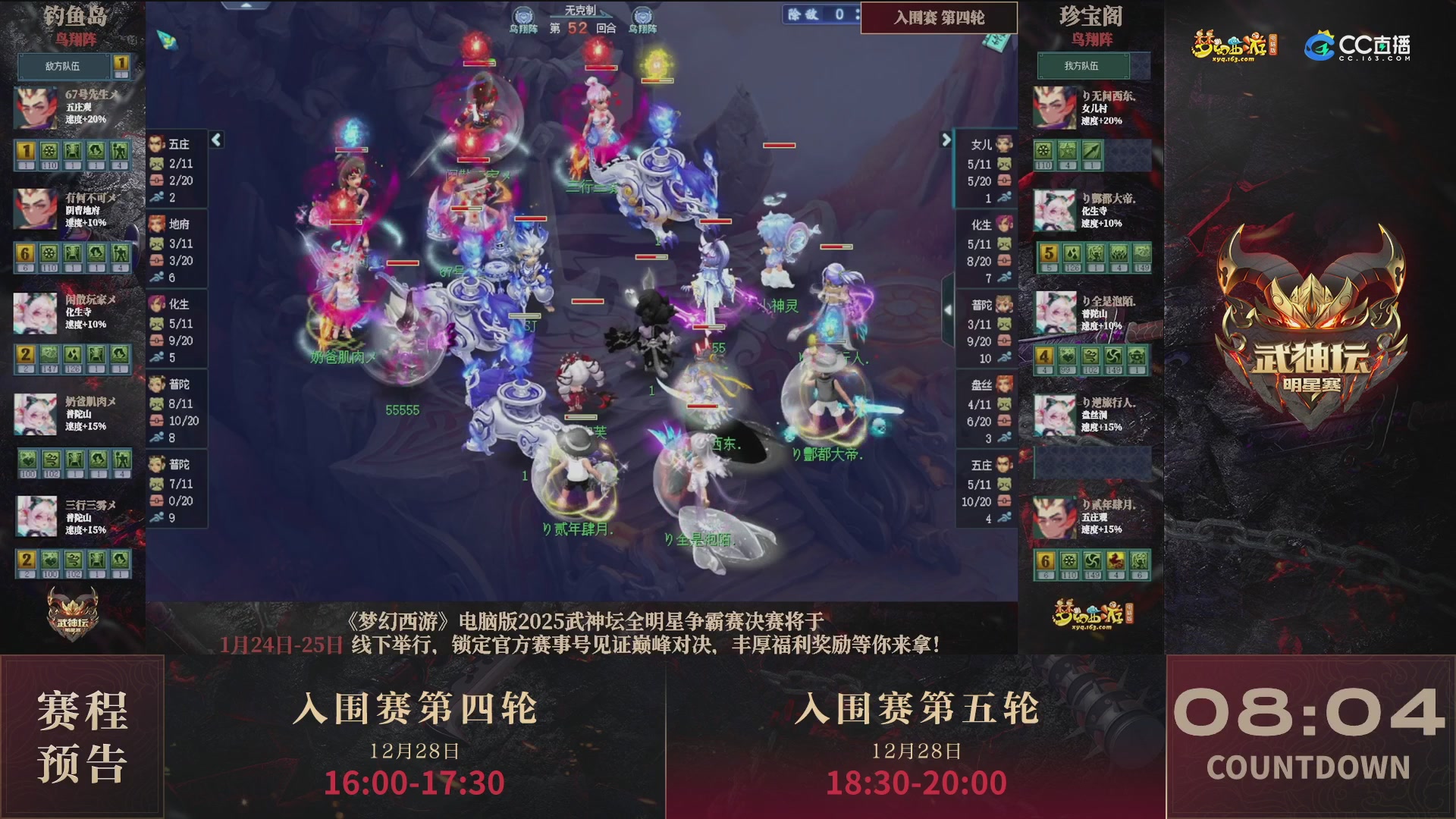 【重播】2025武神坛全明星争霸赛-入围赛