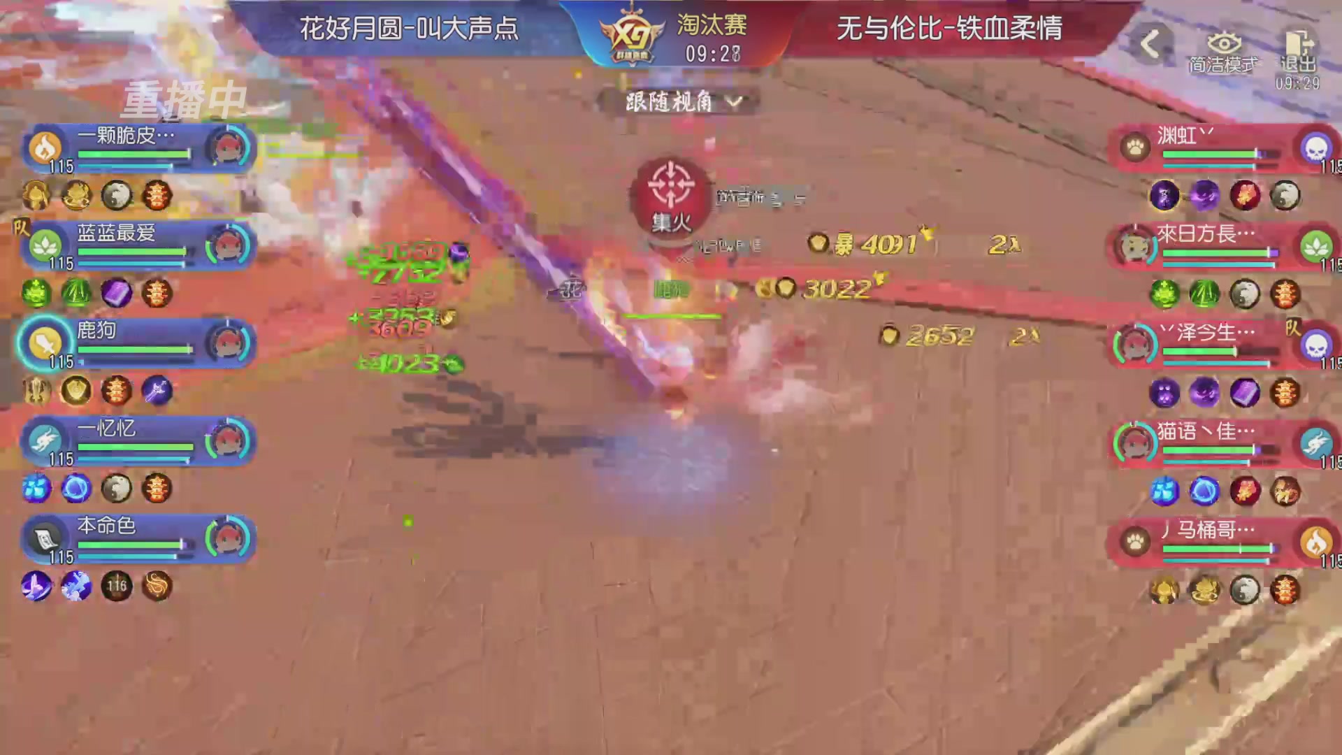 【重播】第三十八届群雄逐鹿跨服精英赛