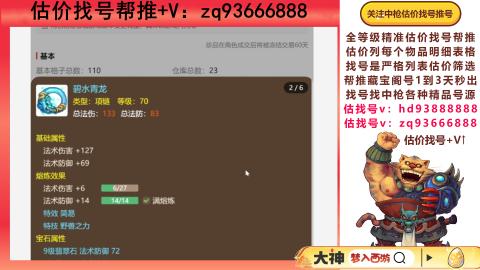 第一估价找号帮推  物价把控师让你买卖无