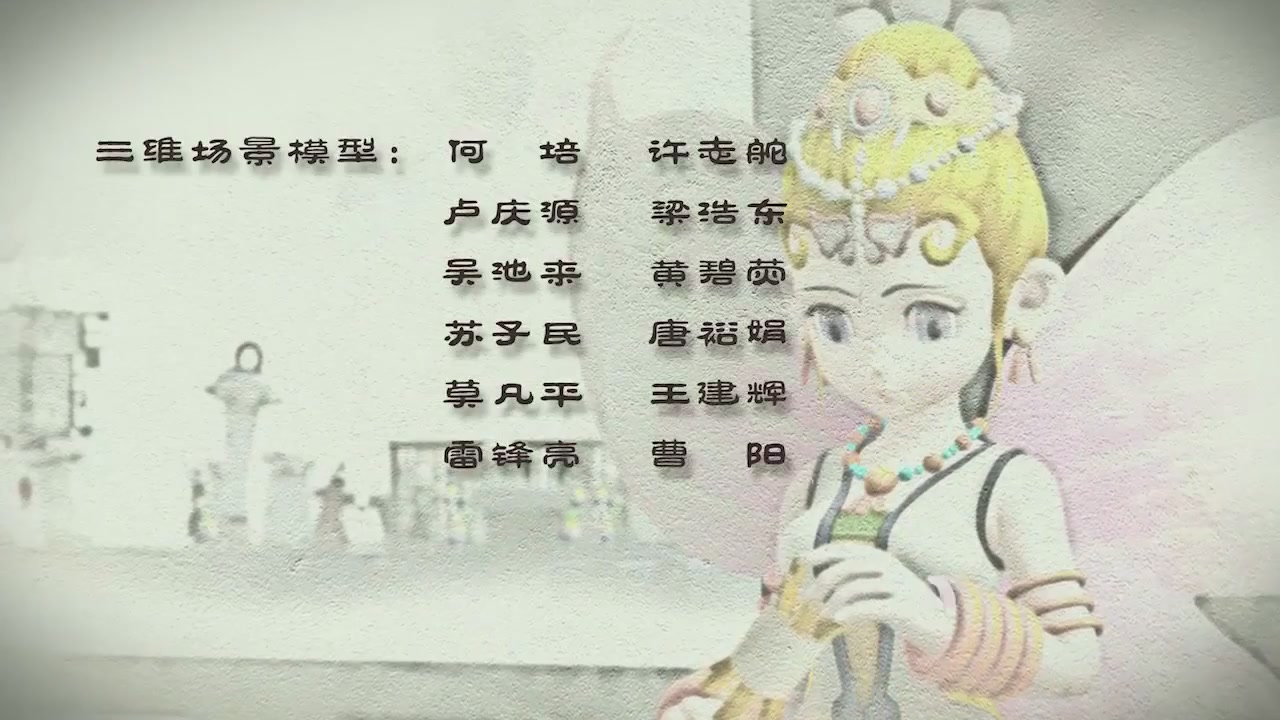 梦幻西游动画片第二季第8集