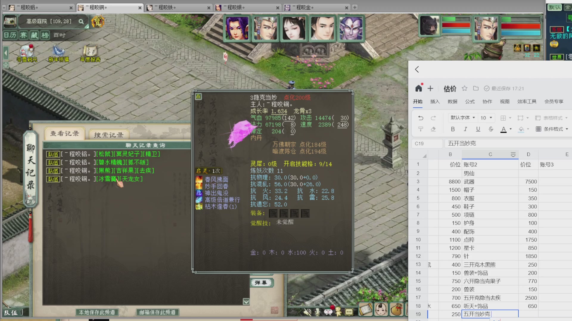 估价，搭配，调整，杀狂暴16~