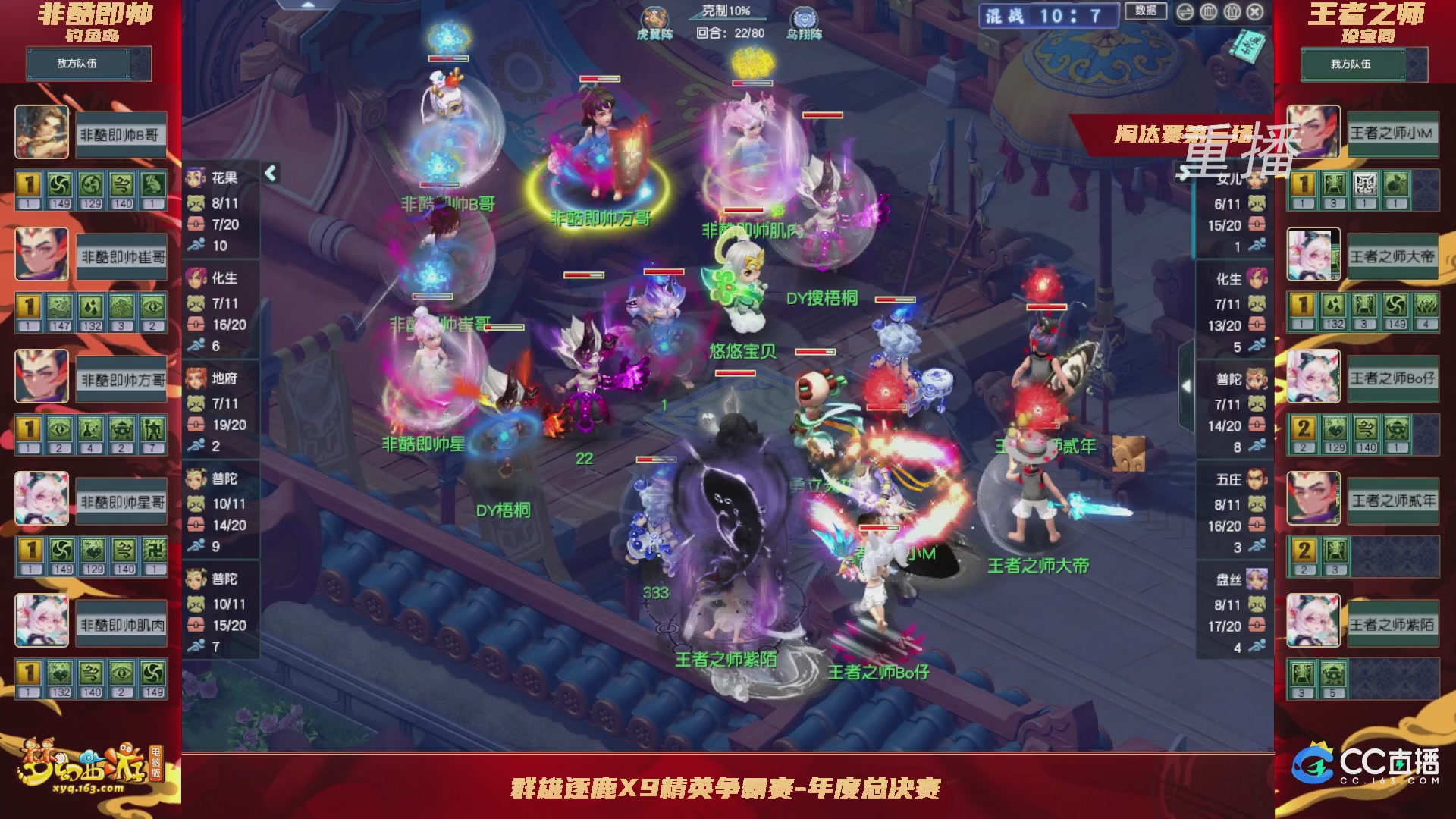 【重播】群雄逐鹿X9精英争霸赛-年度总决赛淘汰赛