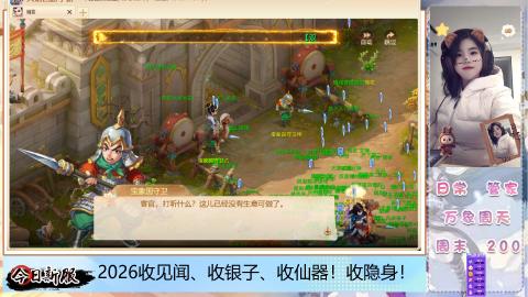 2026交易服、见闻、仙器、隐身