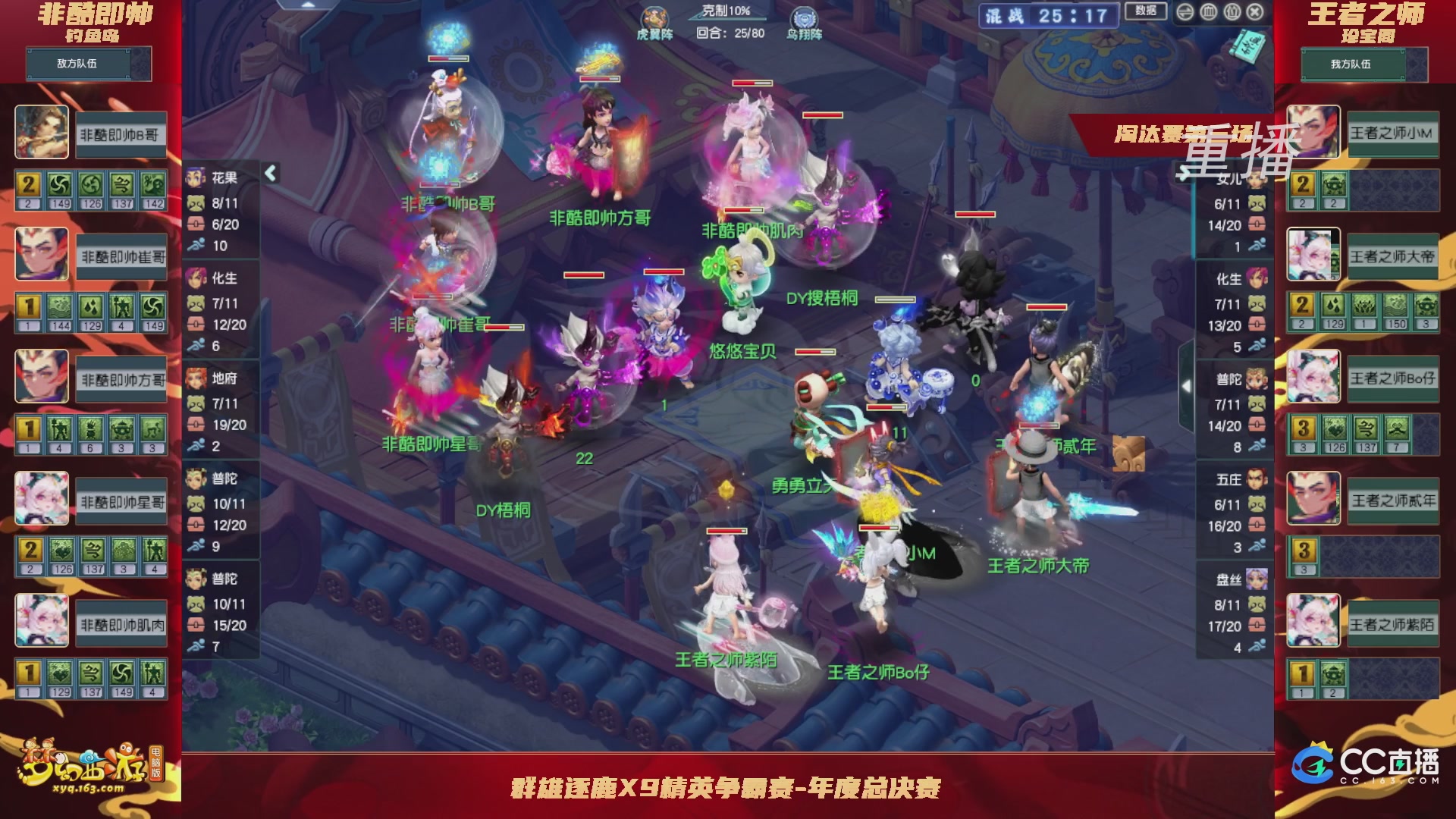 【重播】群雄逐鹿X9精英争霸赛-年度总决赛淘汰赛