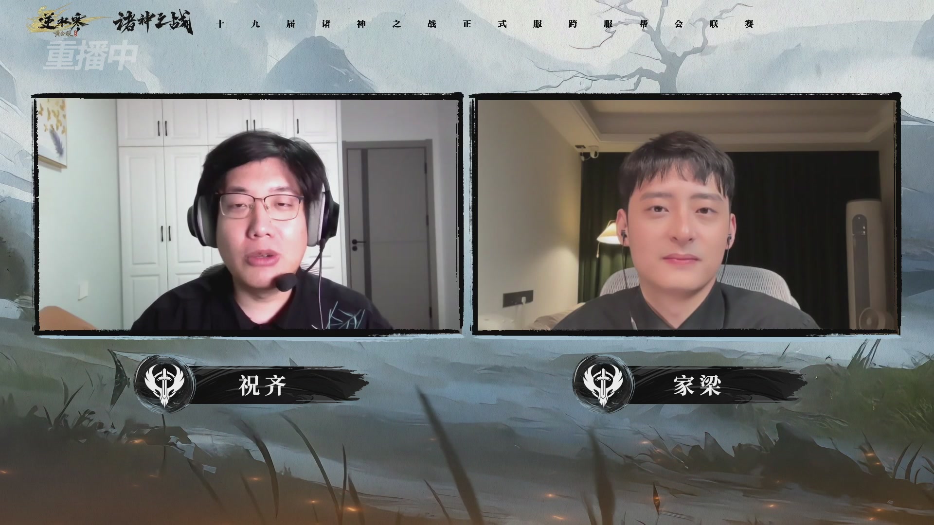 【重播】逆水寒正式服第十九届诸神之战Day3