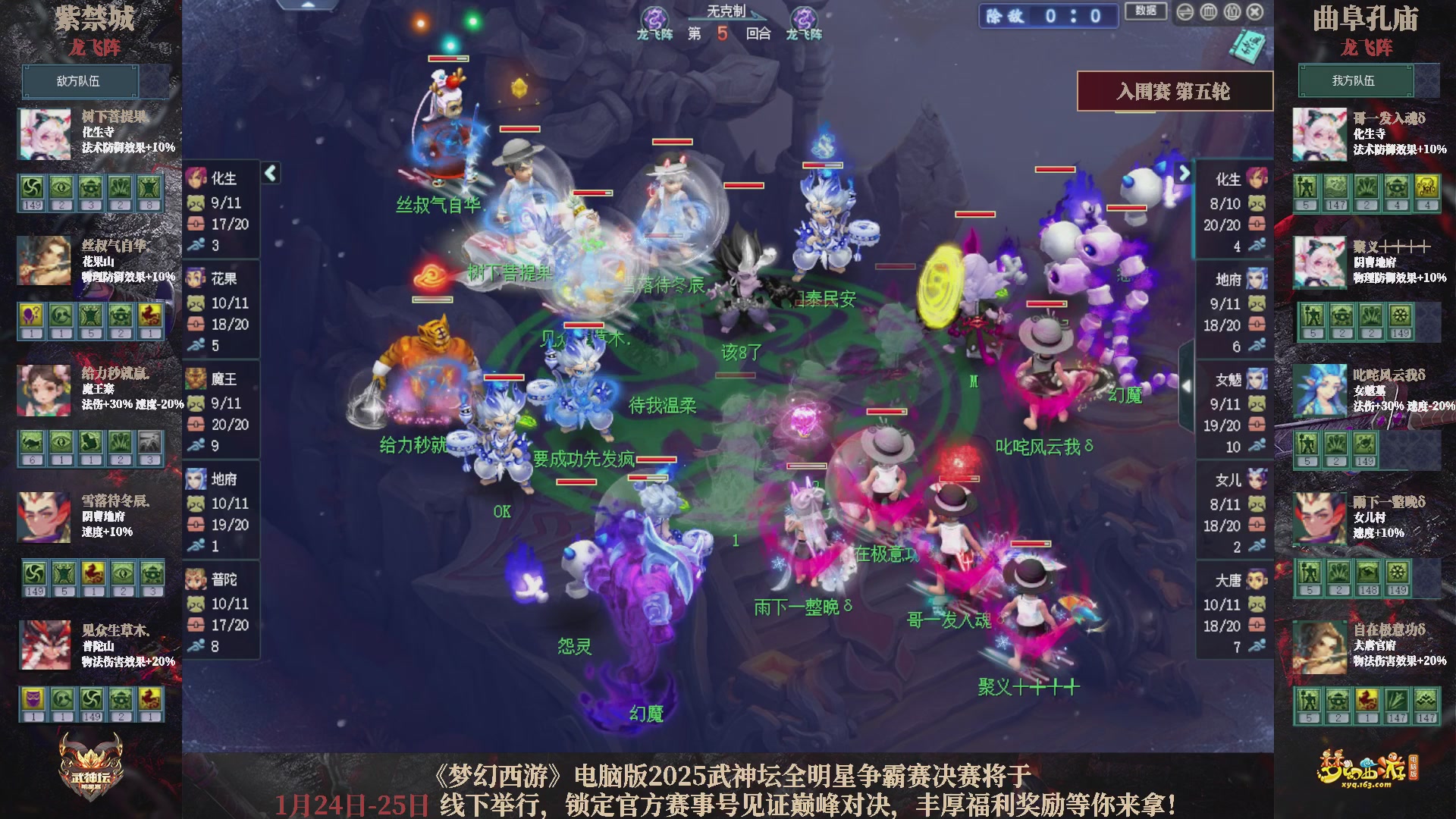 【重播】2025武神坛全明星争霸赛-入围赛