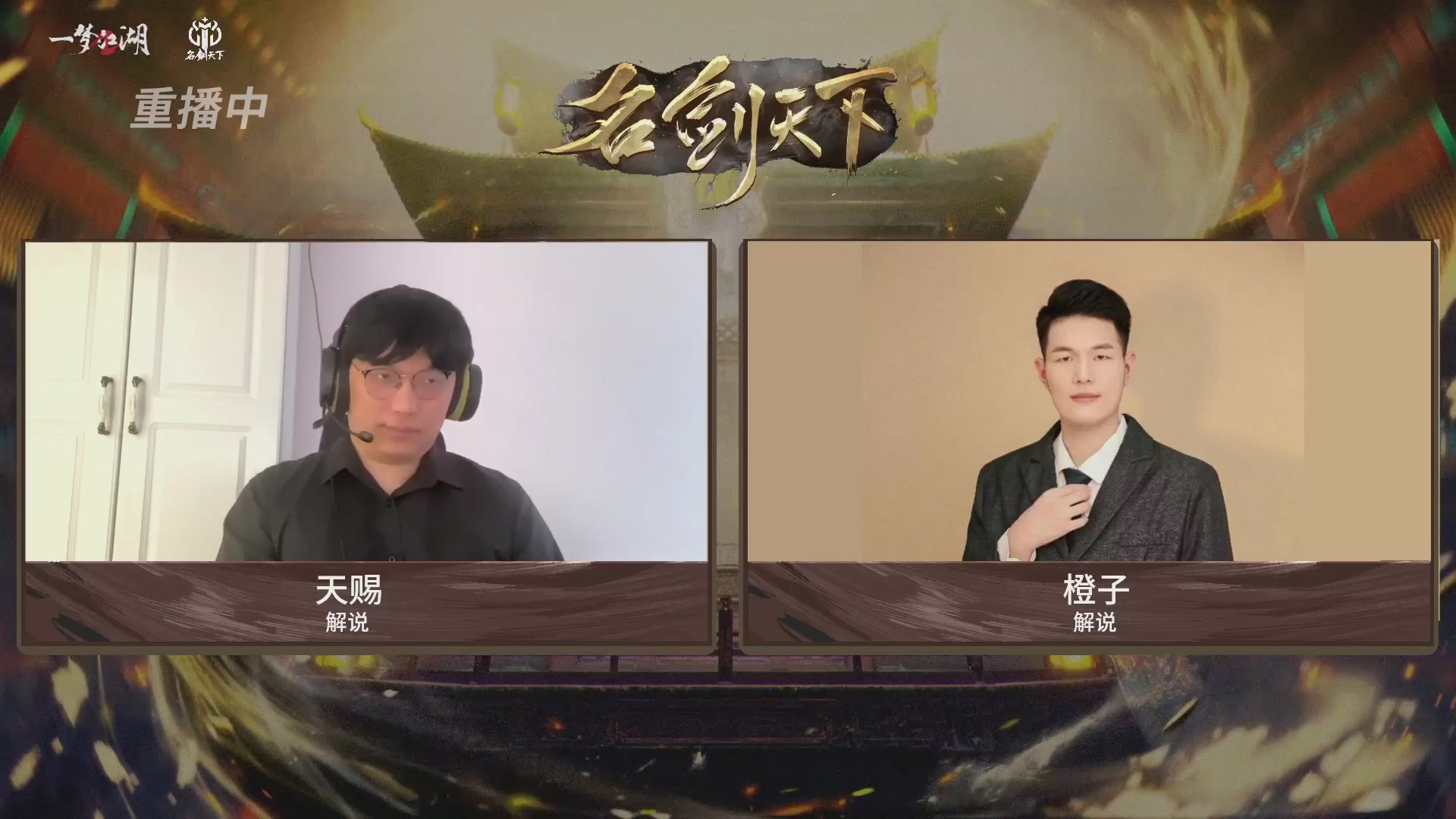 【重播】【官方】《一梦江湖》第十七届名剑天下