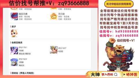 第一估价找号帮推  物价把控师让你买卖无