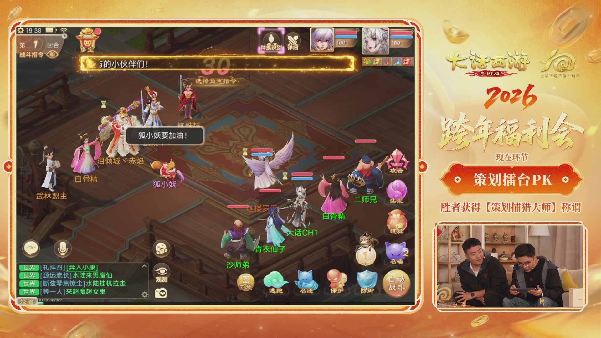 大话手游年底数字大服2026跨年直播