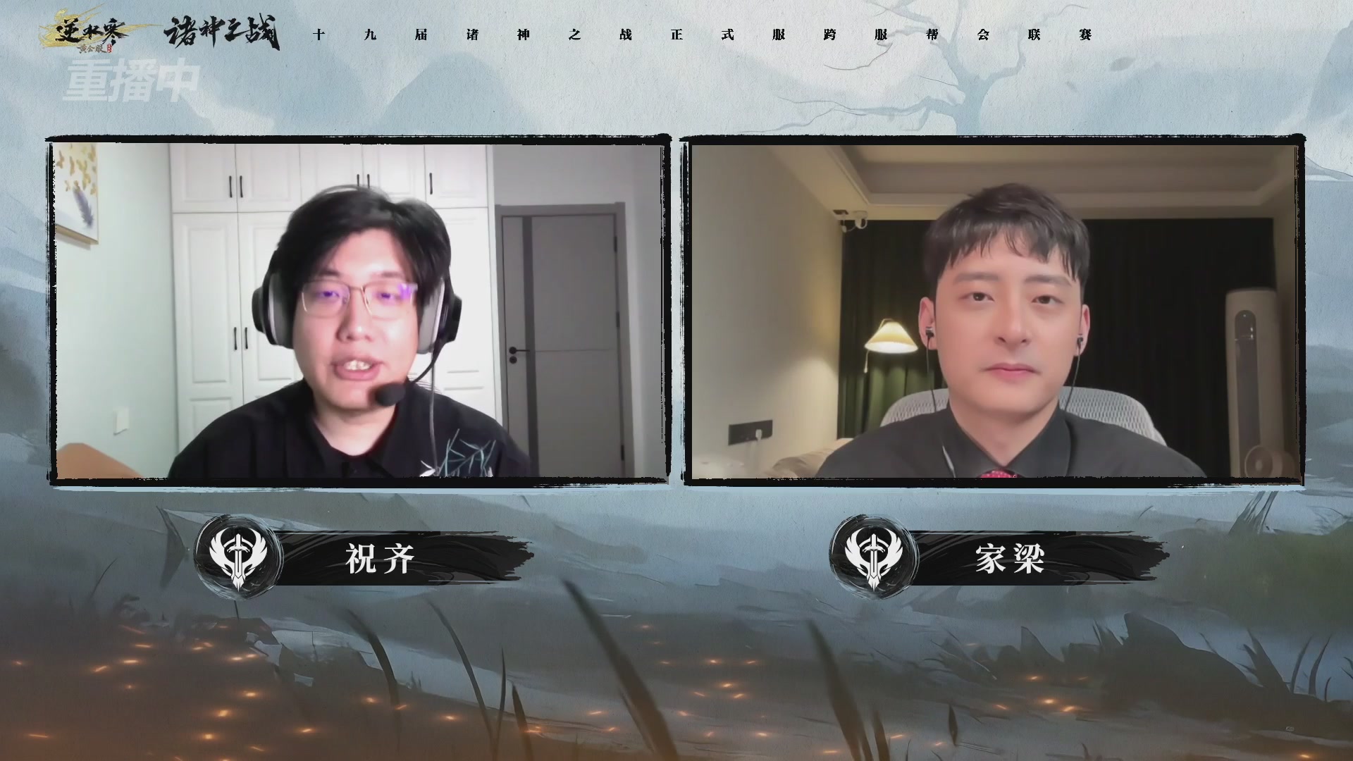 【重播】逆水寒正式服第十九届诸神之战Day3