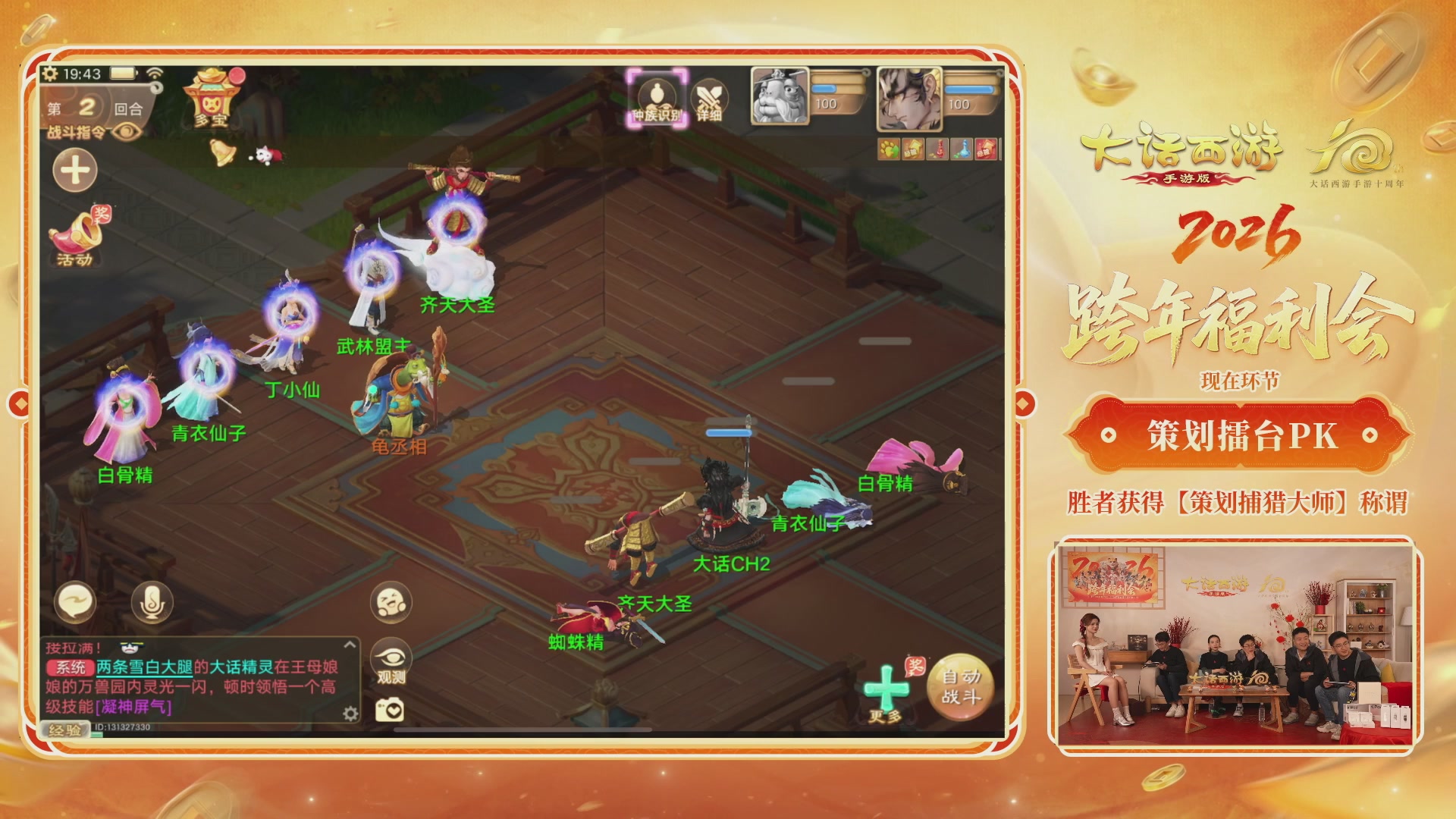 大话手游年底数字大服2026跨年直播