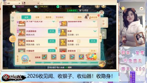 2026交易服、见闻、仙器、隐身