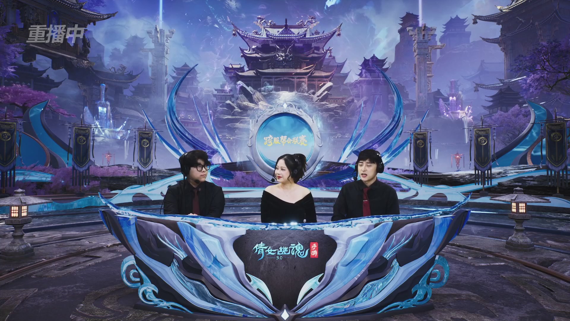 【重播】第九届跨服帮会联赛Day2小组赛