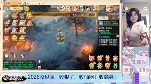 2026交易服、见闻、仙器、隐身