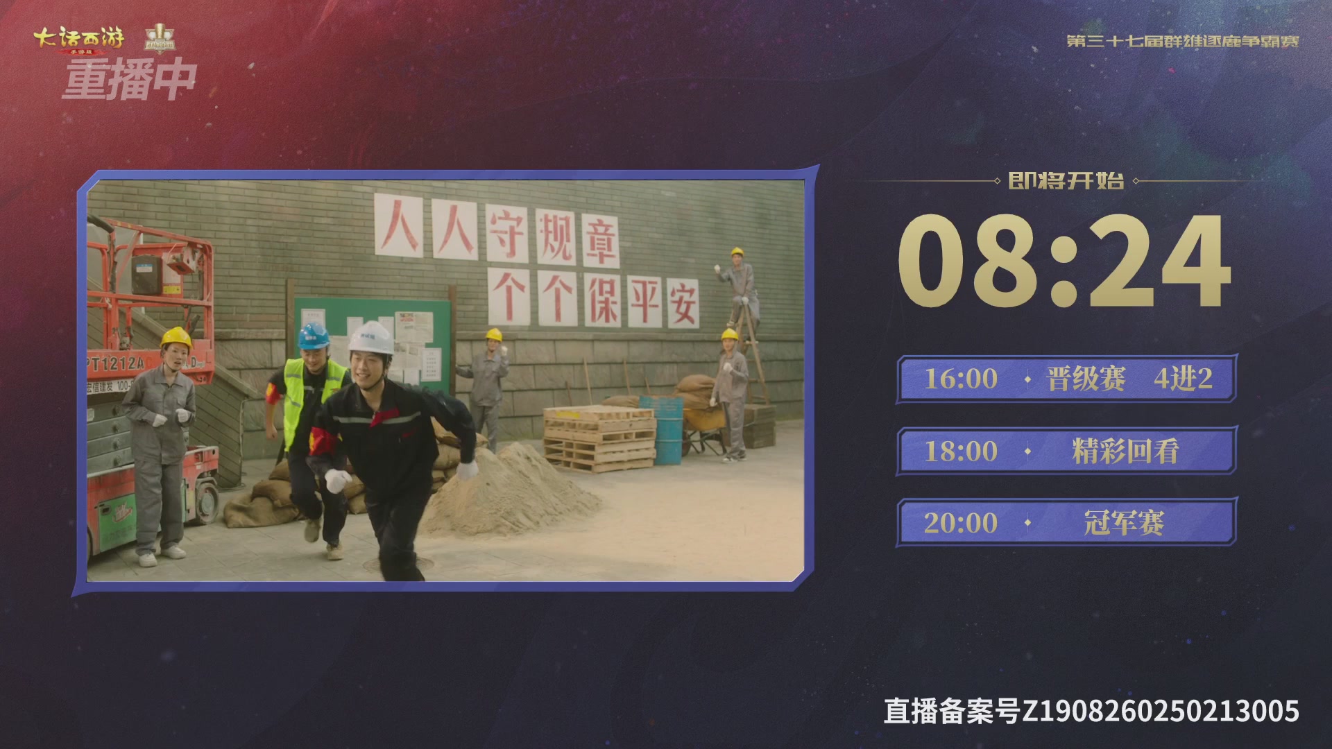 2025《大话西游》手游第37届群雄逐鹿争霸赛