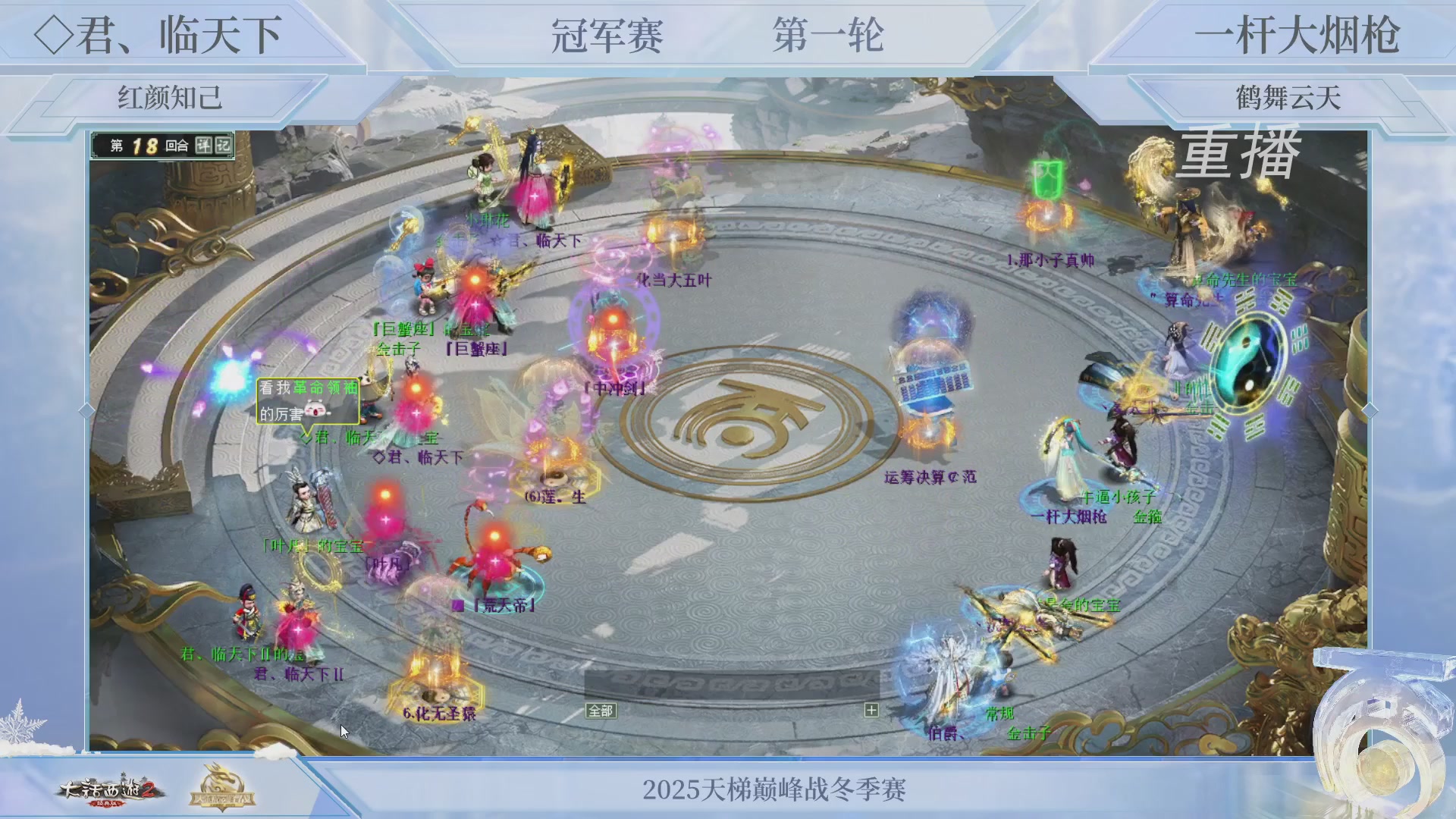 【重播】《大话西游2经典版》天梯巅峰战冬季赛