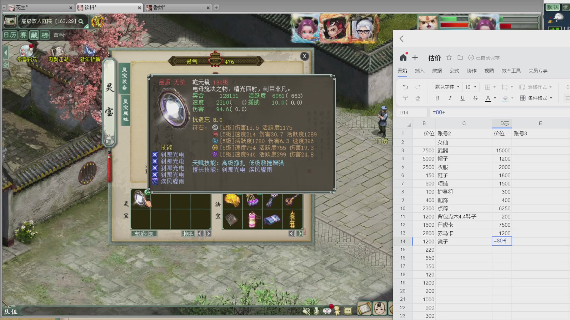 估价，搭配，调整，杀狂暴16~