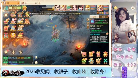 2026交易服、见闻、仙器、隐身