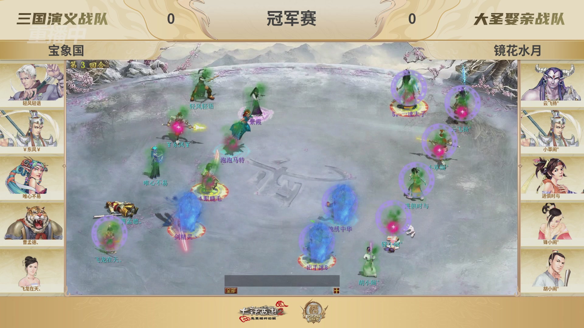 《大话西游2免费版》怀旧服 比武之巅荣耀赛