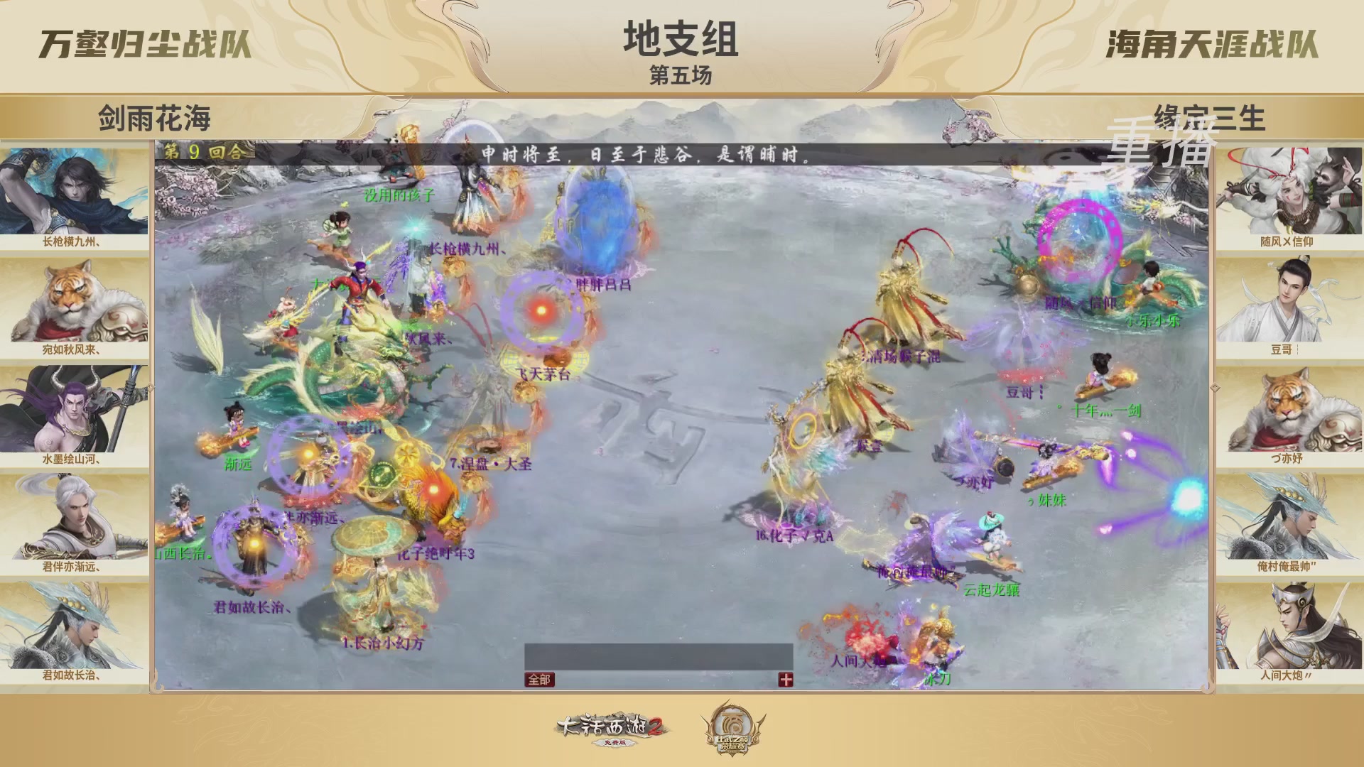 《大话西游2免费版》常规服 2025比武之巅荣耀赛