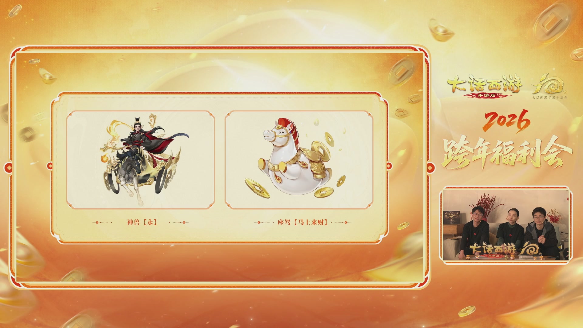 大话手游年底数字大服2026跨年直播