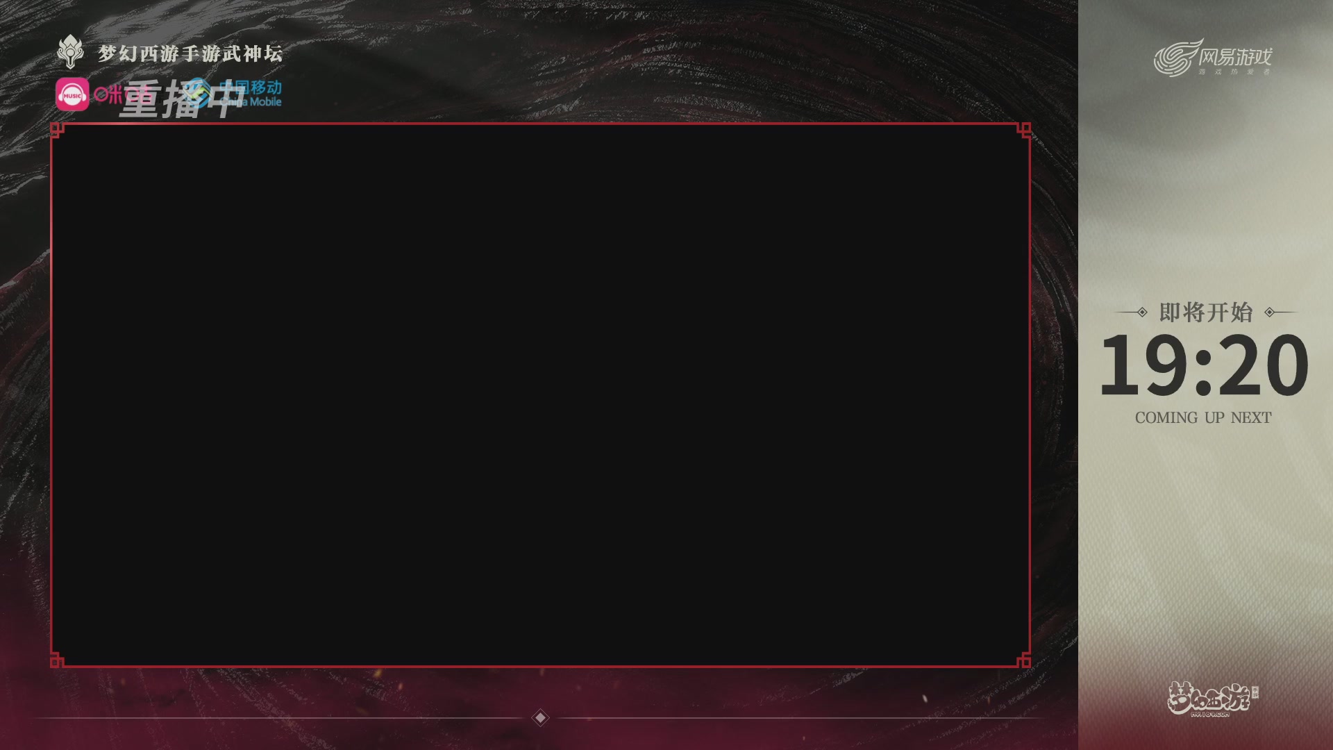 第115届梦手武神坛!