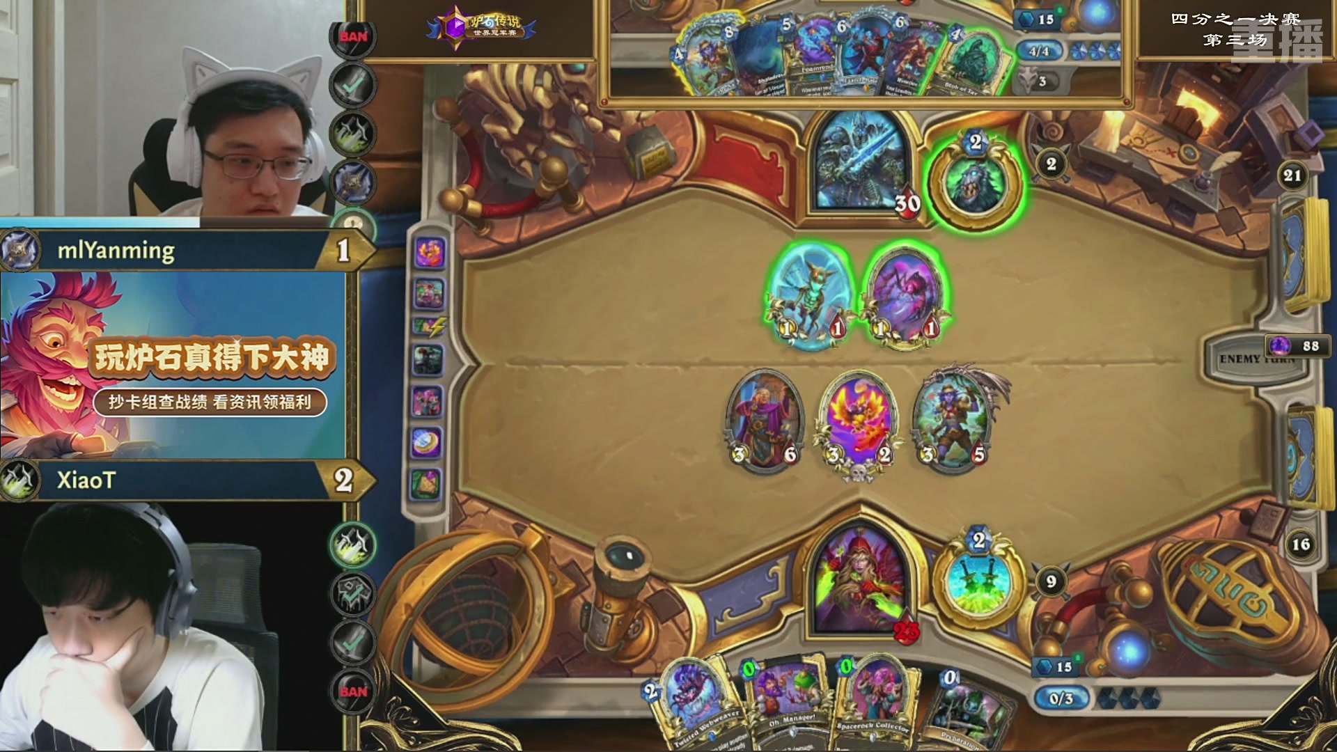 【重播】2025炉石传说世界冠军赛决赛日