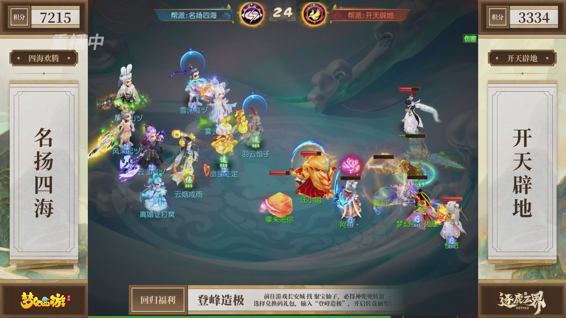 逐鹿三界帮派联赛