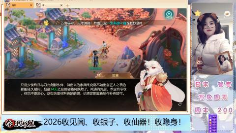 2026交易服、见闻、仙器、隐身