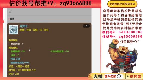 第一估价找号帮推  物价把控师让你买卖无