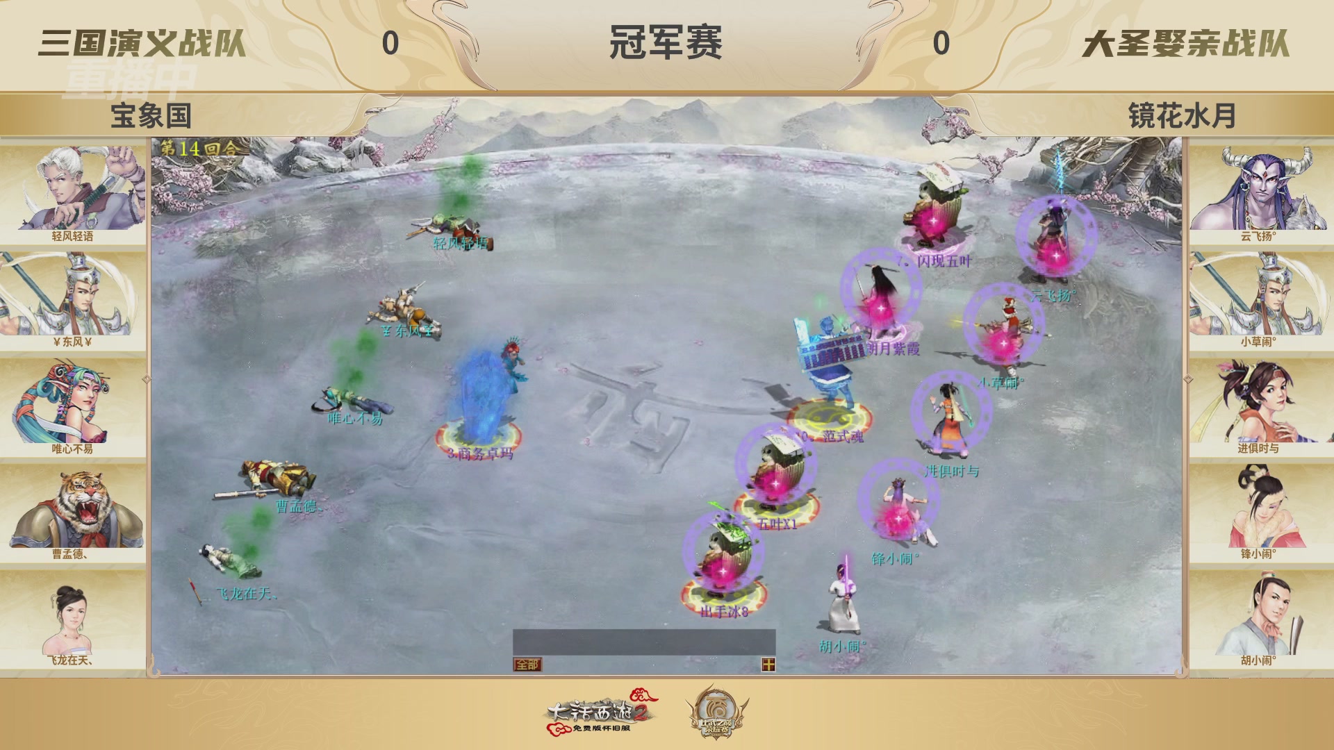 《大话西游2免费版》怀旧服 比武之巅荣耀赛