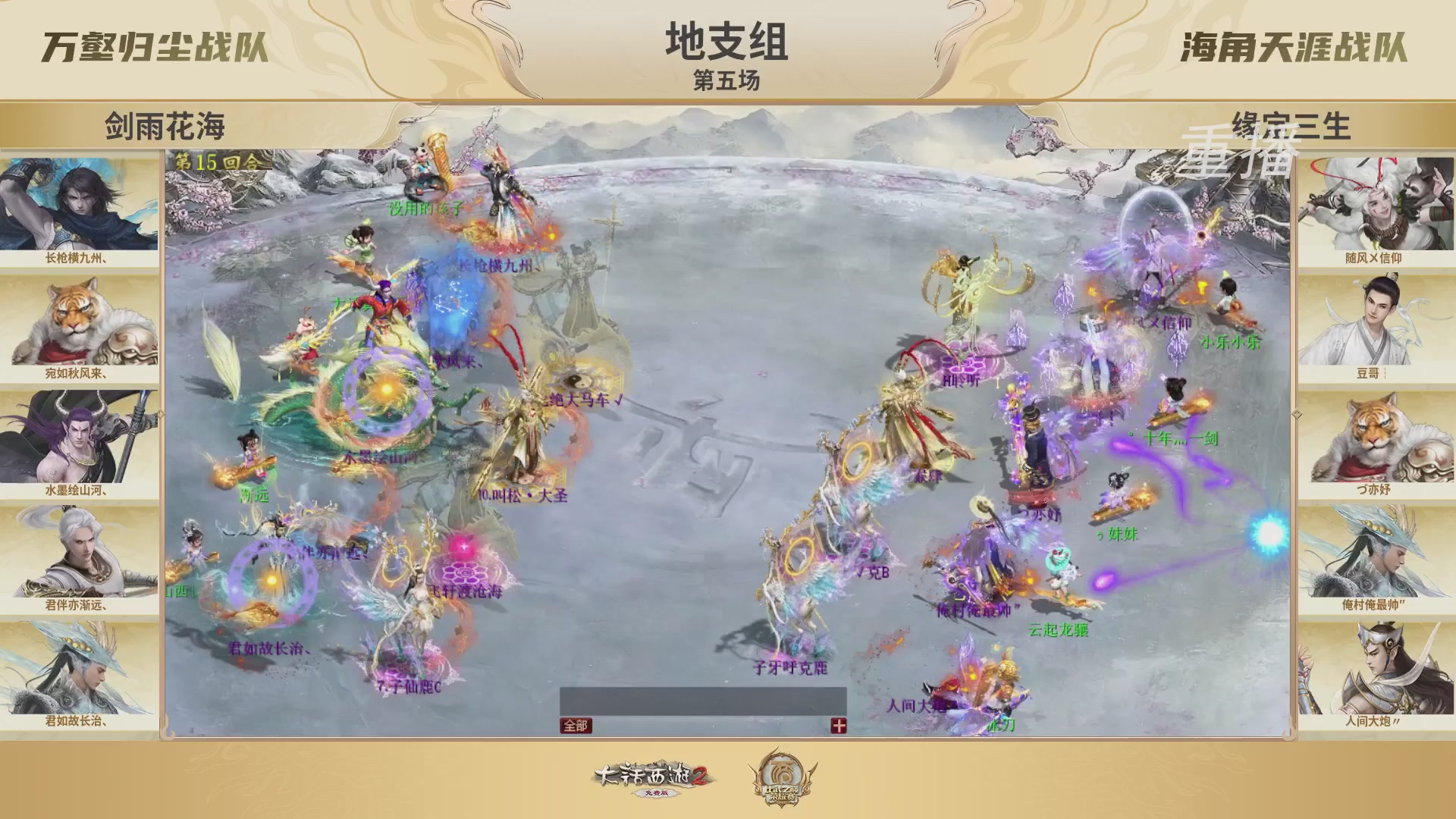 《大话西游2免费版》常规服 2025比武之巅荣耀赛