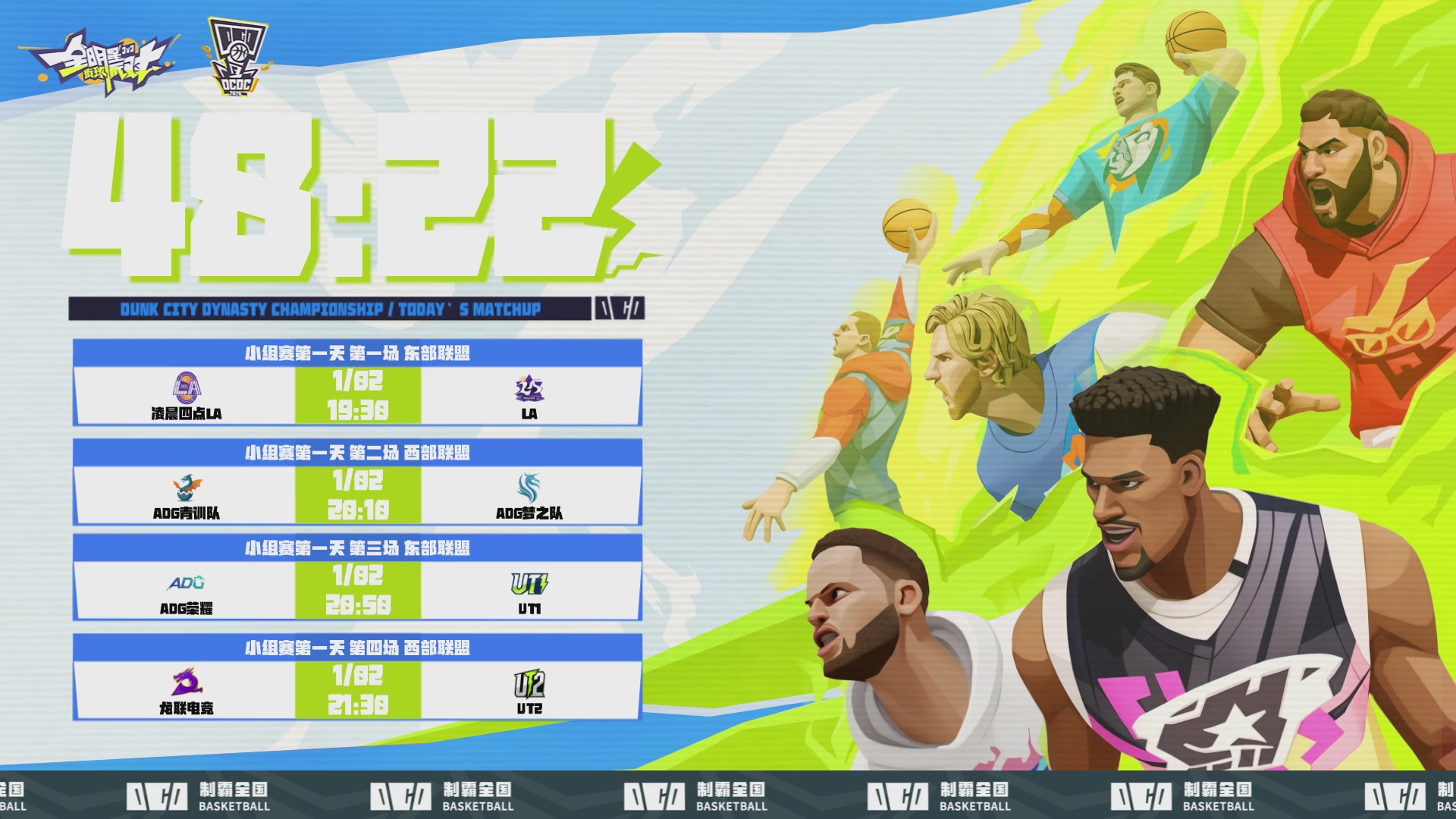 2026DCDC冠军杯春季赛小组赛Day1
