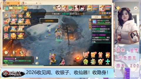 2026交易服、见闻、仙器、隐身