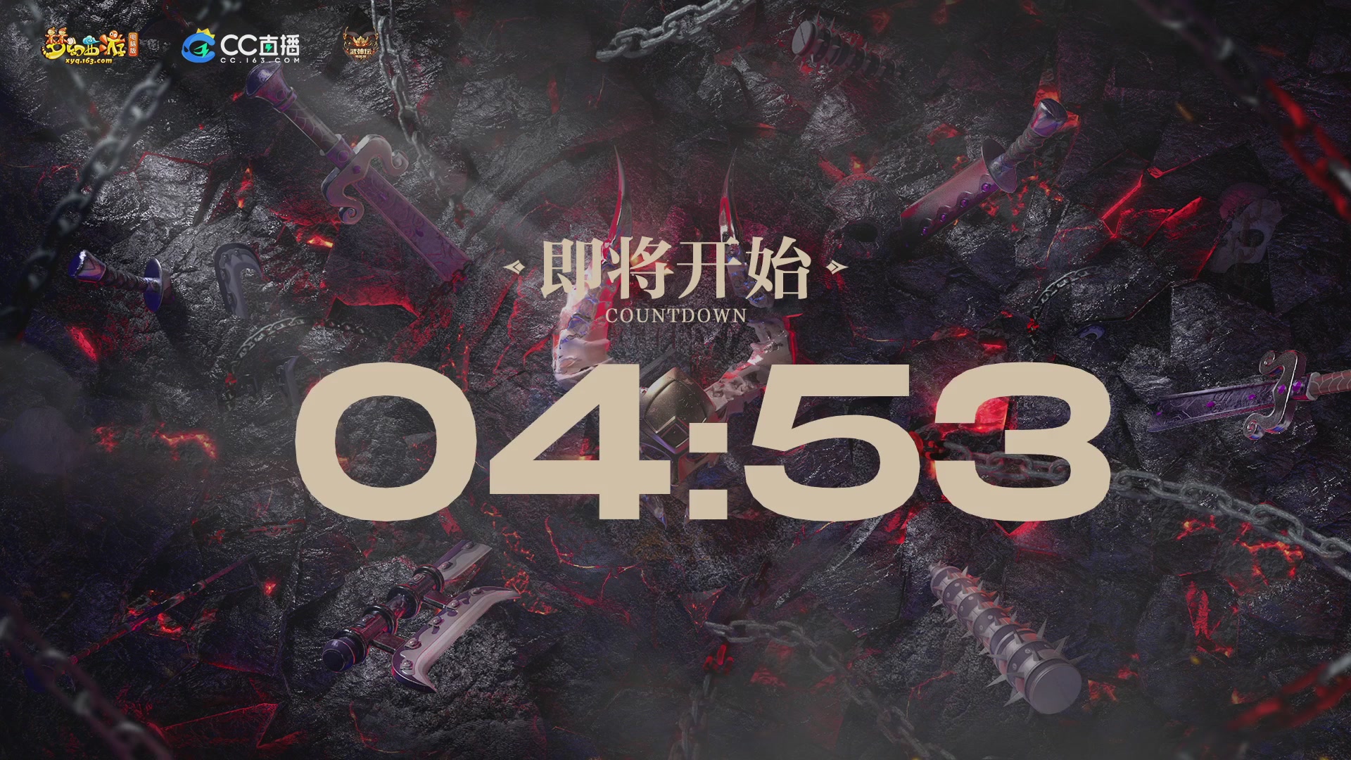 【重播】2025武神坛全明星争霸赛-入围赛