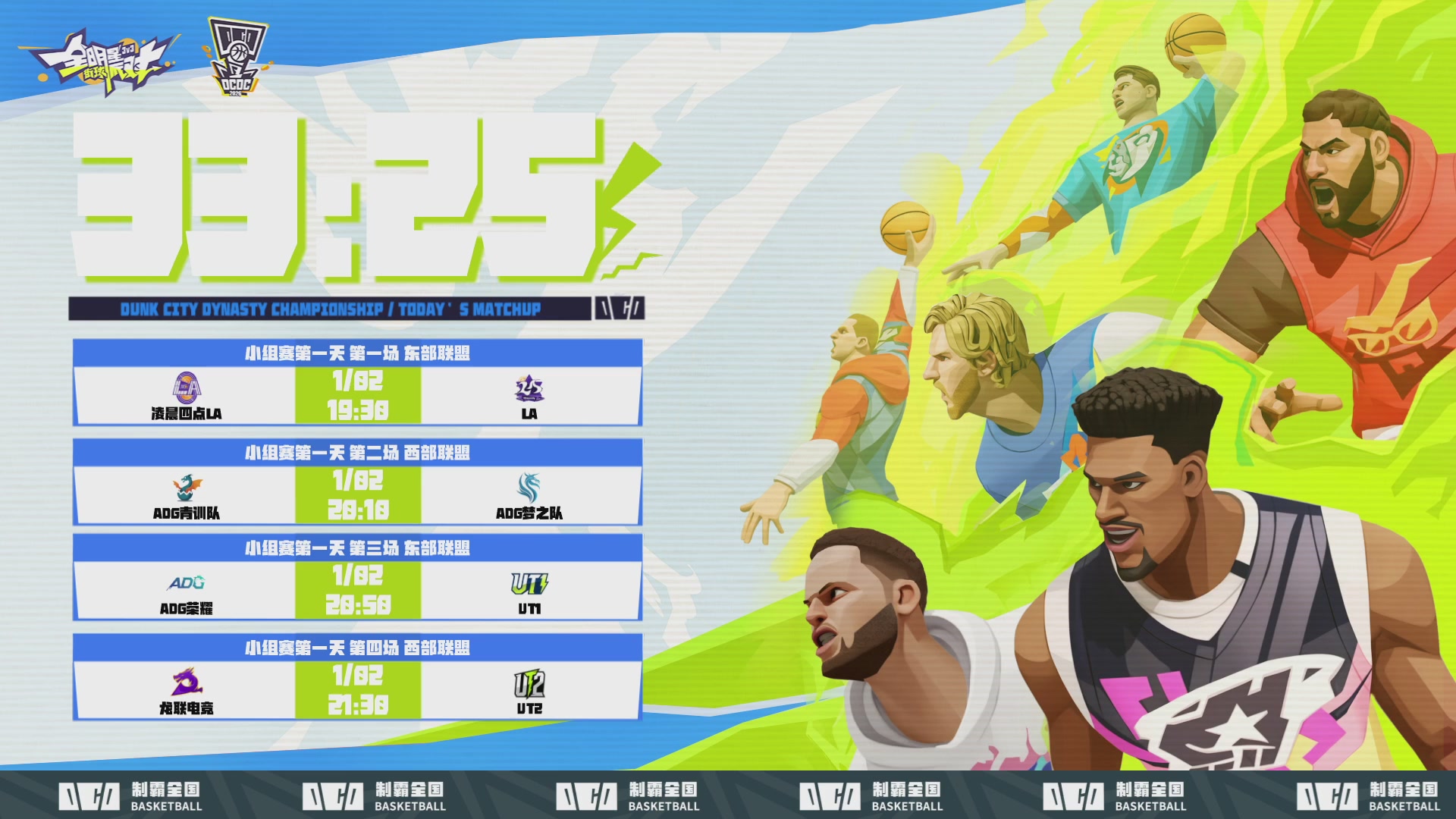 2026DCDC冠军杯春季赛小组赛Day1