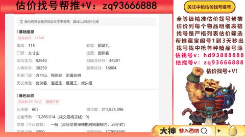 第一估价找号帮推  物价把控师让你买卖无