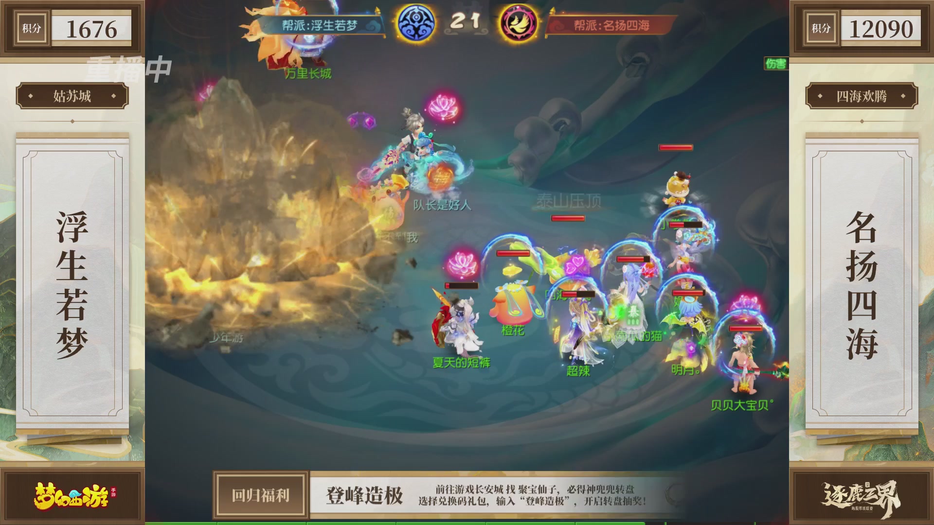 逐鹿三界帮派联赛