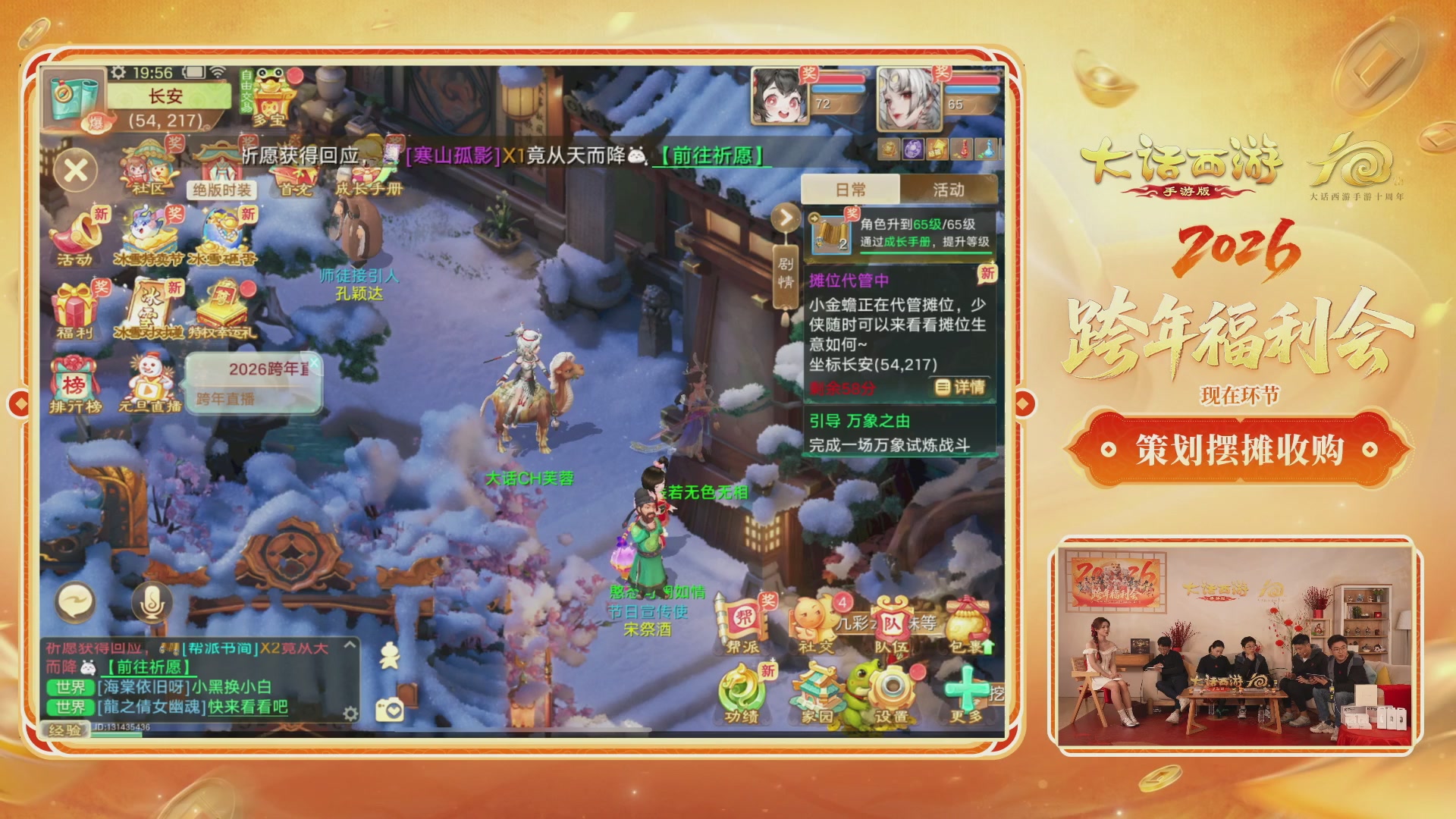 大话手游年底数字大服2026跨年直播