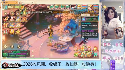 2026交易服、见闻、仙器、隐身