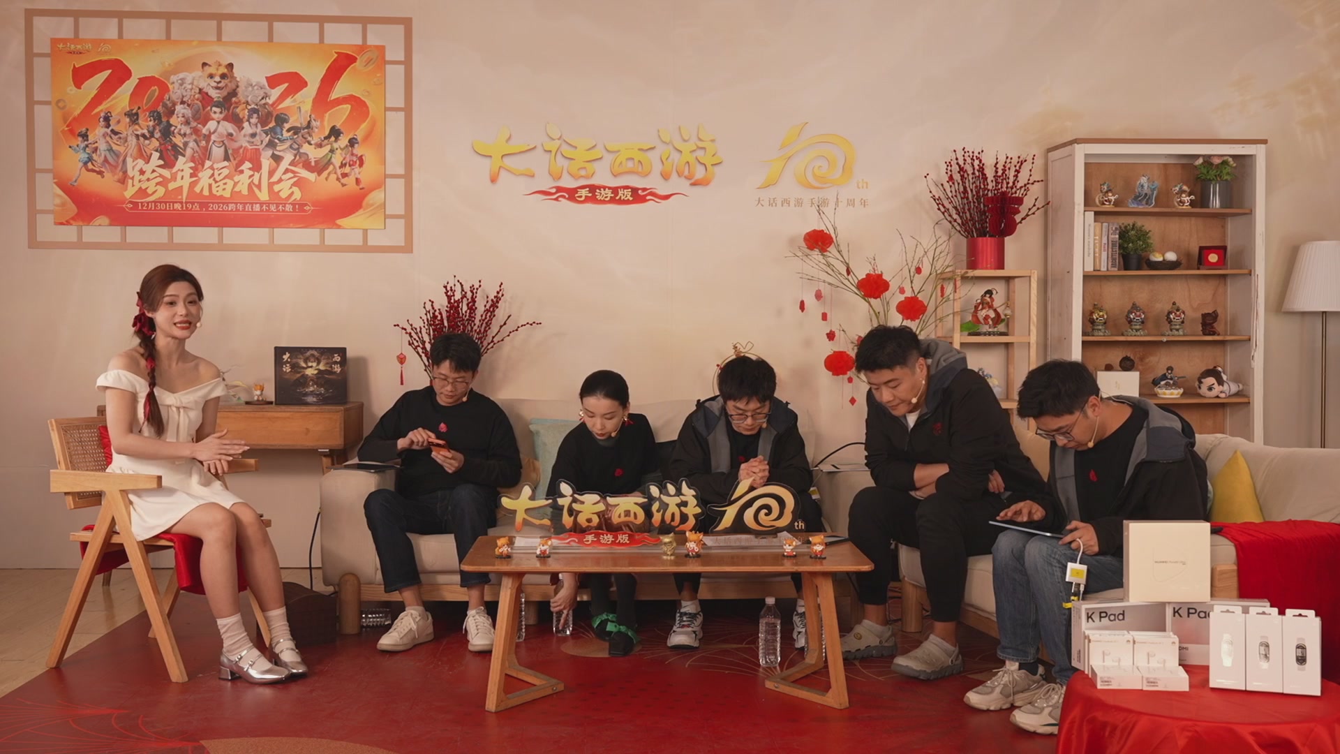 大话手游年底数字大服2026跨年直播