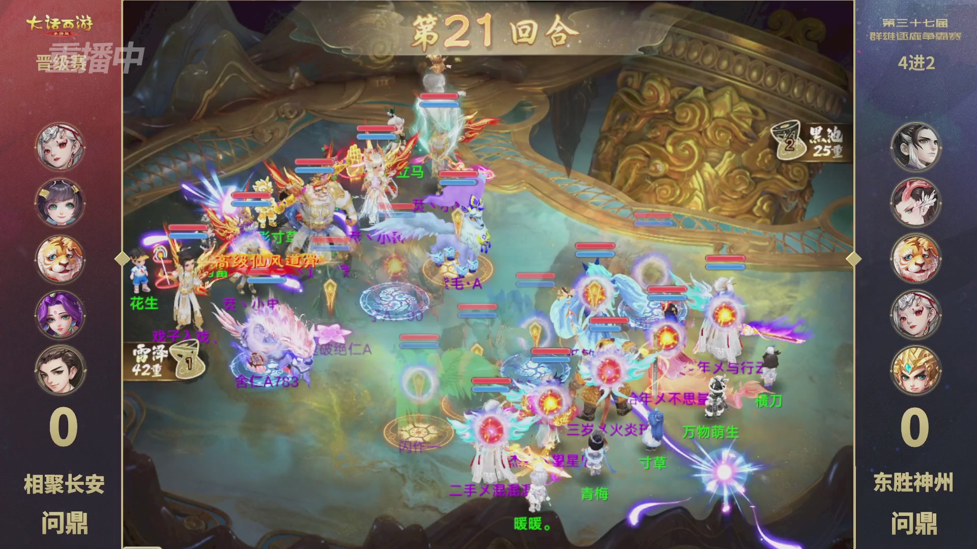 2025《大话西游》手游第37届群雄逐鹿争霸赛