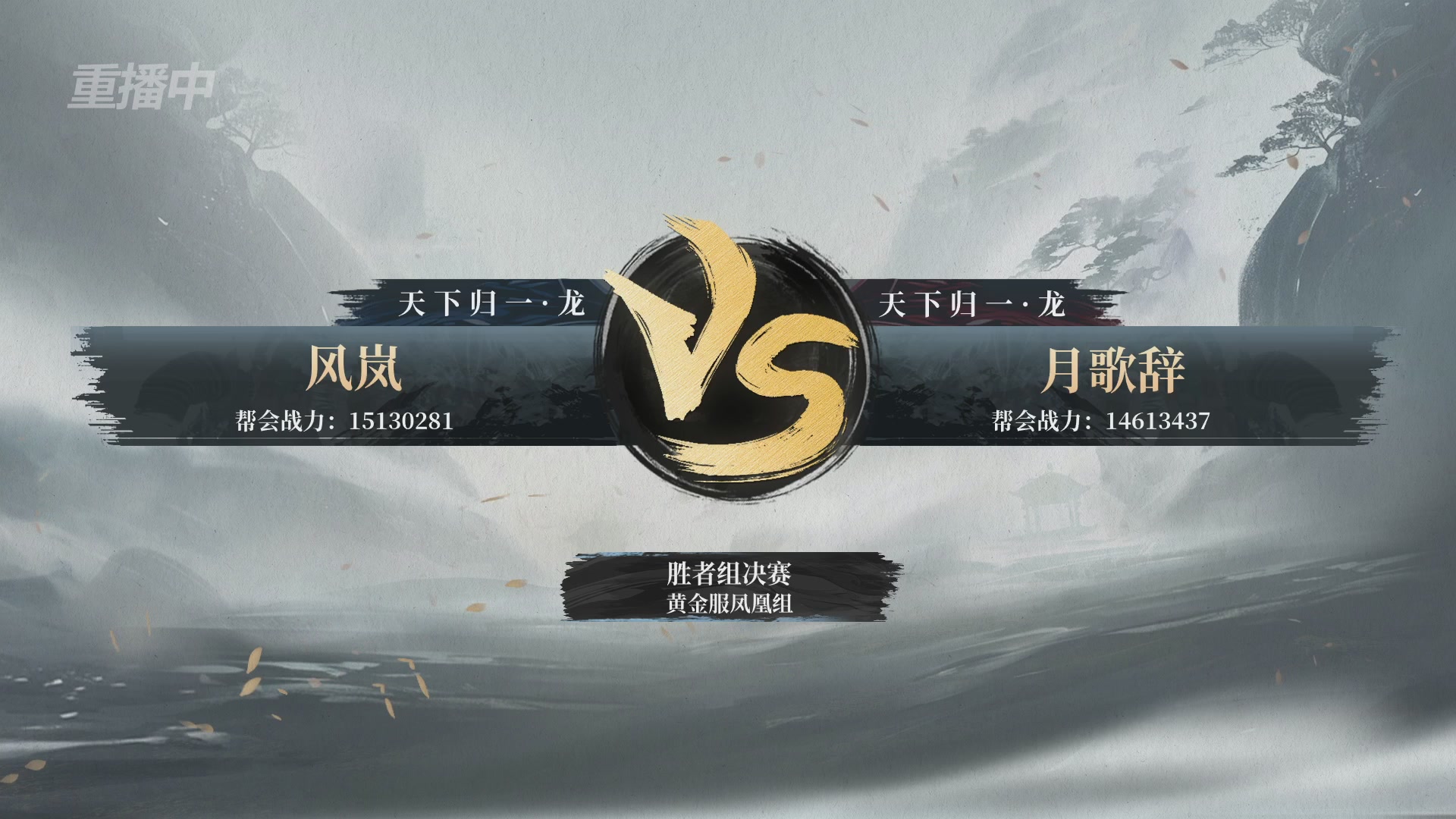 【重播】第二届黄金服诸神之战淘汰赛DAY3