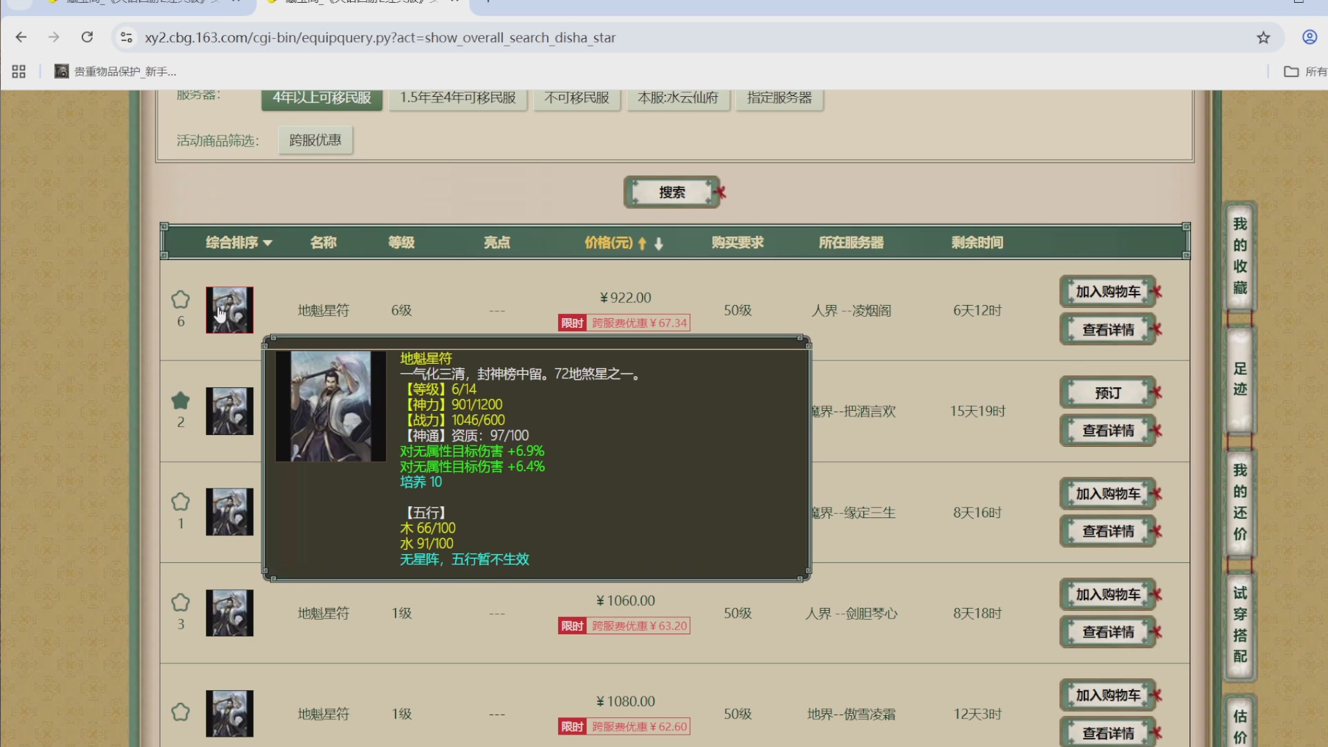 估价，搭配，调整，杀狂暴16~